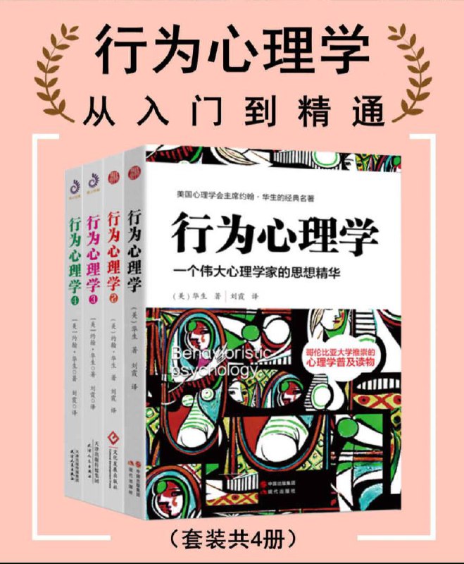 行为心理学：从入门到精通 | 电子书籍, 4册